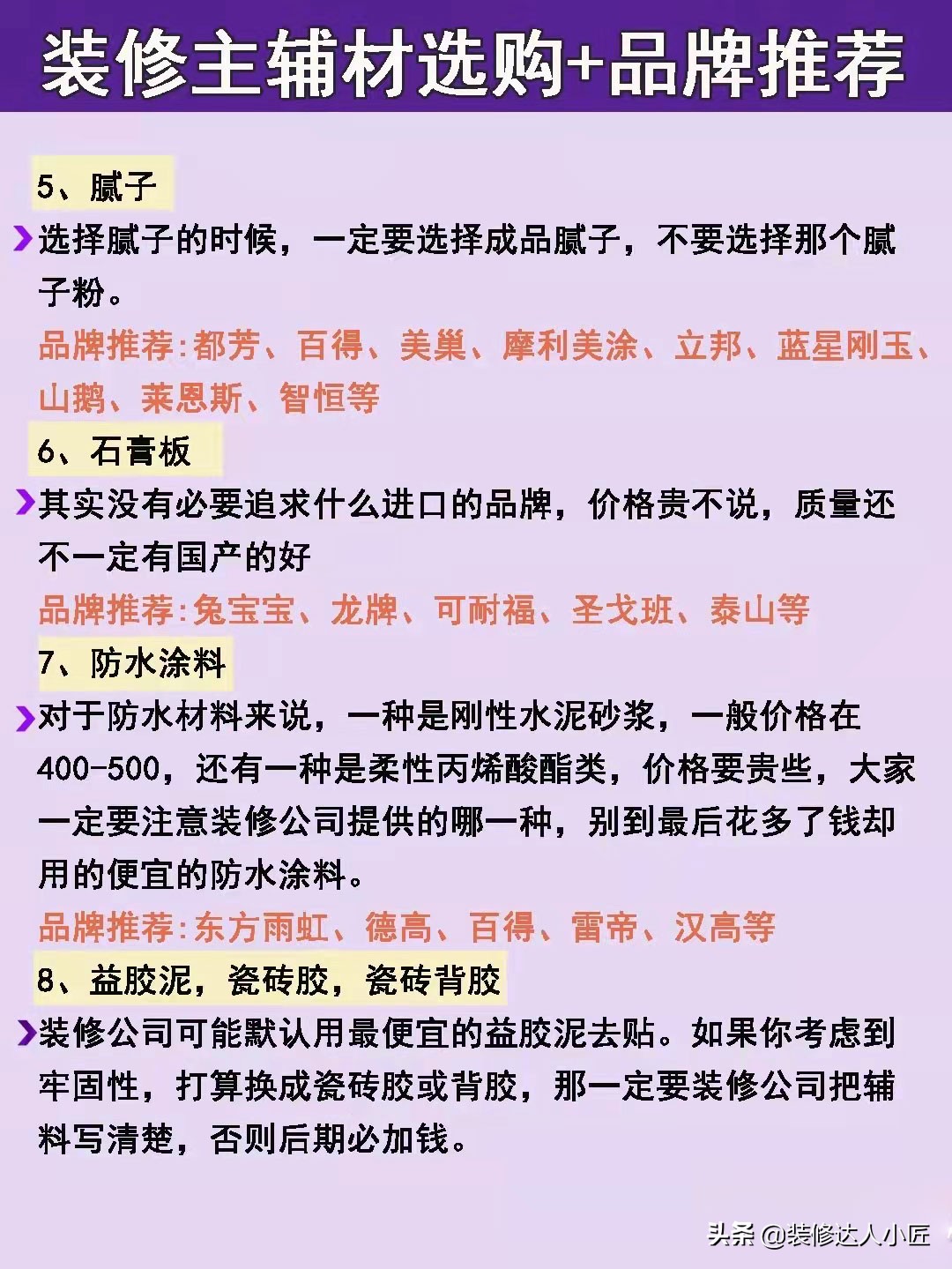 全屋24种装修家电品牌一二线选购清单，一定不要乱买，避免踩坑