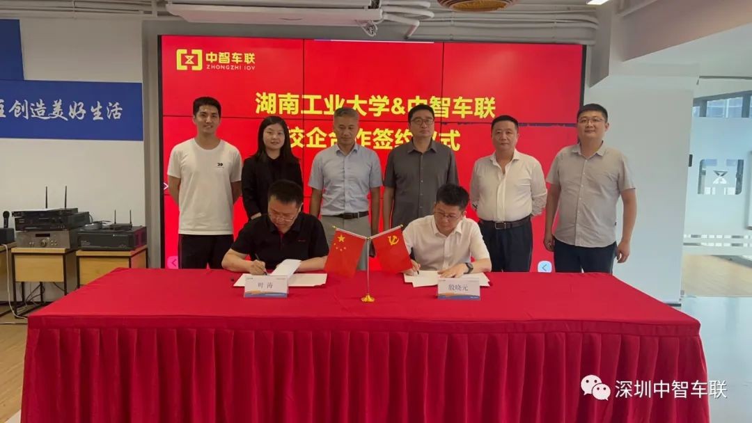 中智车联与湖南工业大学开展校企合作共建“工业数字化创新中心”