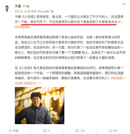 《人世间》收官：宋佳直言给大家“添堵了”，于震被角色气炸了