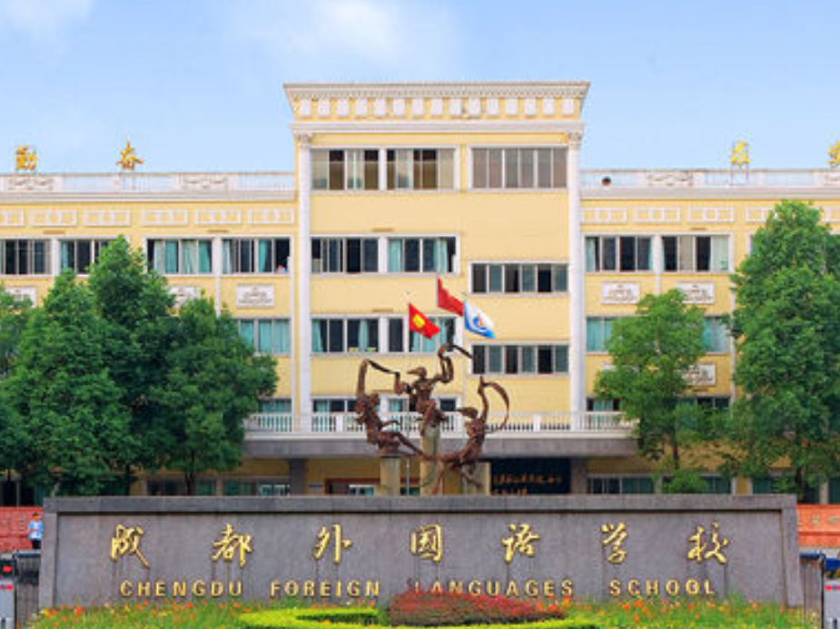 四川三大名中学历史恐将改写，479恐将变为7外绵，4中掉队了吗