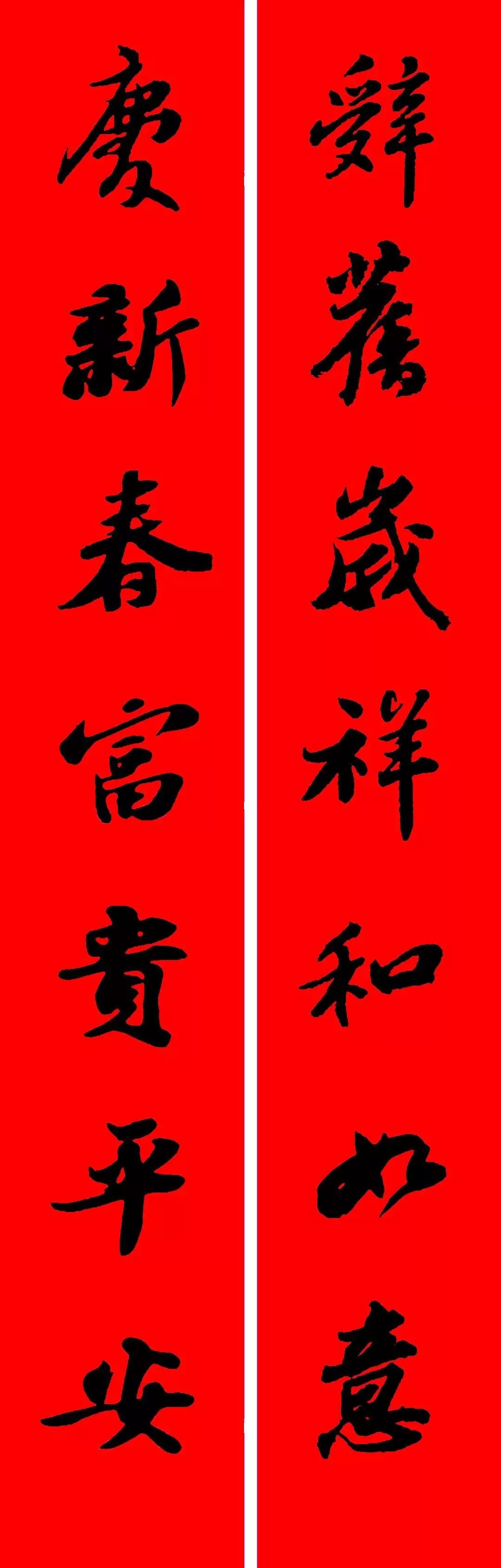 历代书家集字春联大集合,2022年春节绝对够用