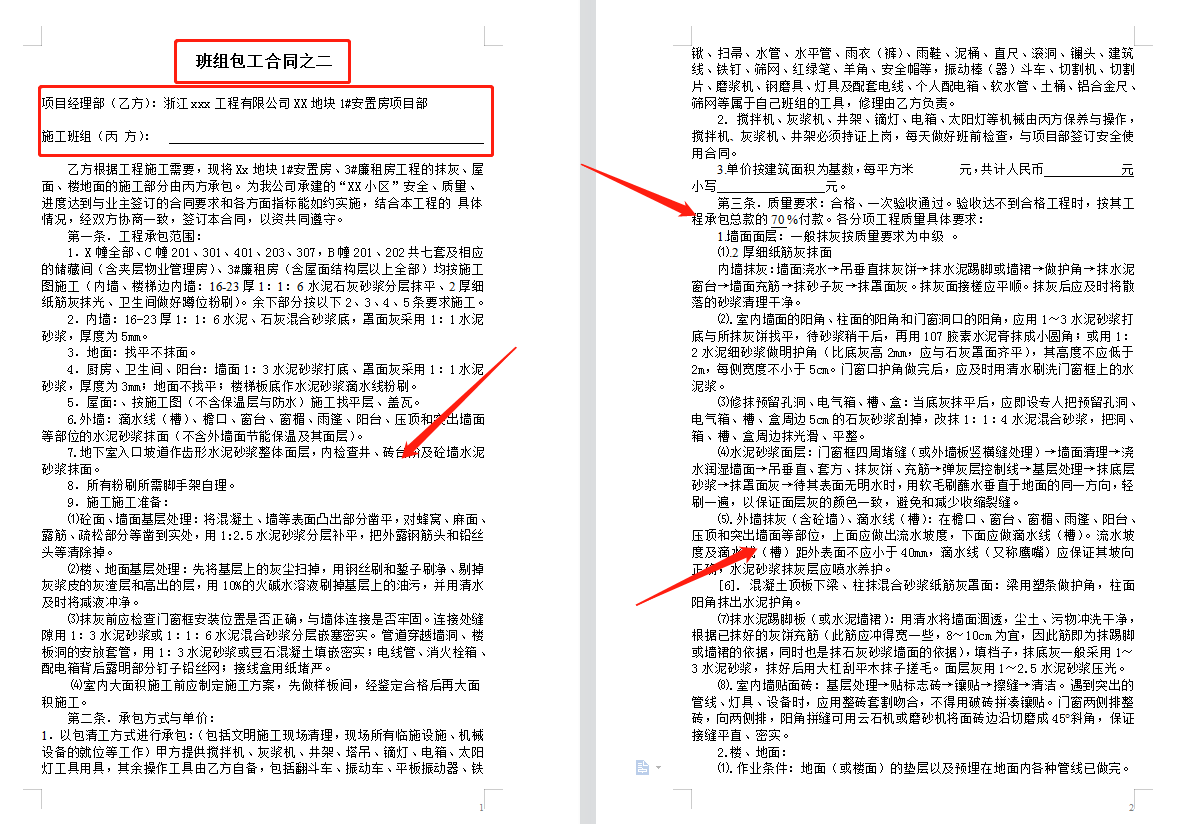总工都没办法总结的这么全面的劳务合同范本！打印出来就可以使用