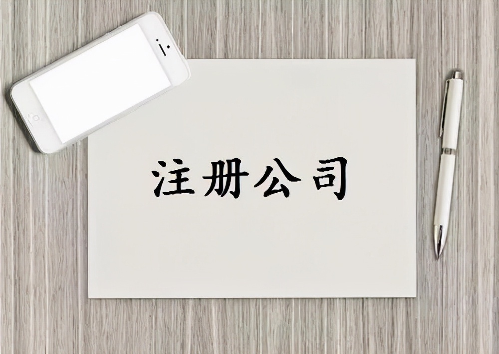 设立股份有限公司的条件,注册股份公司要哪些条件