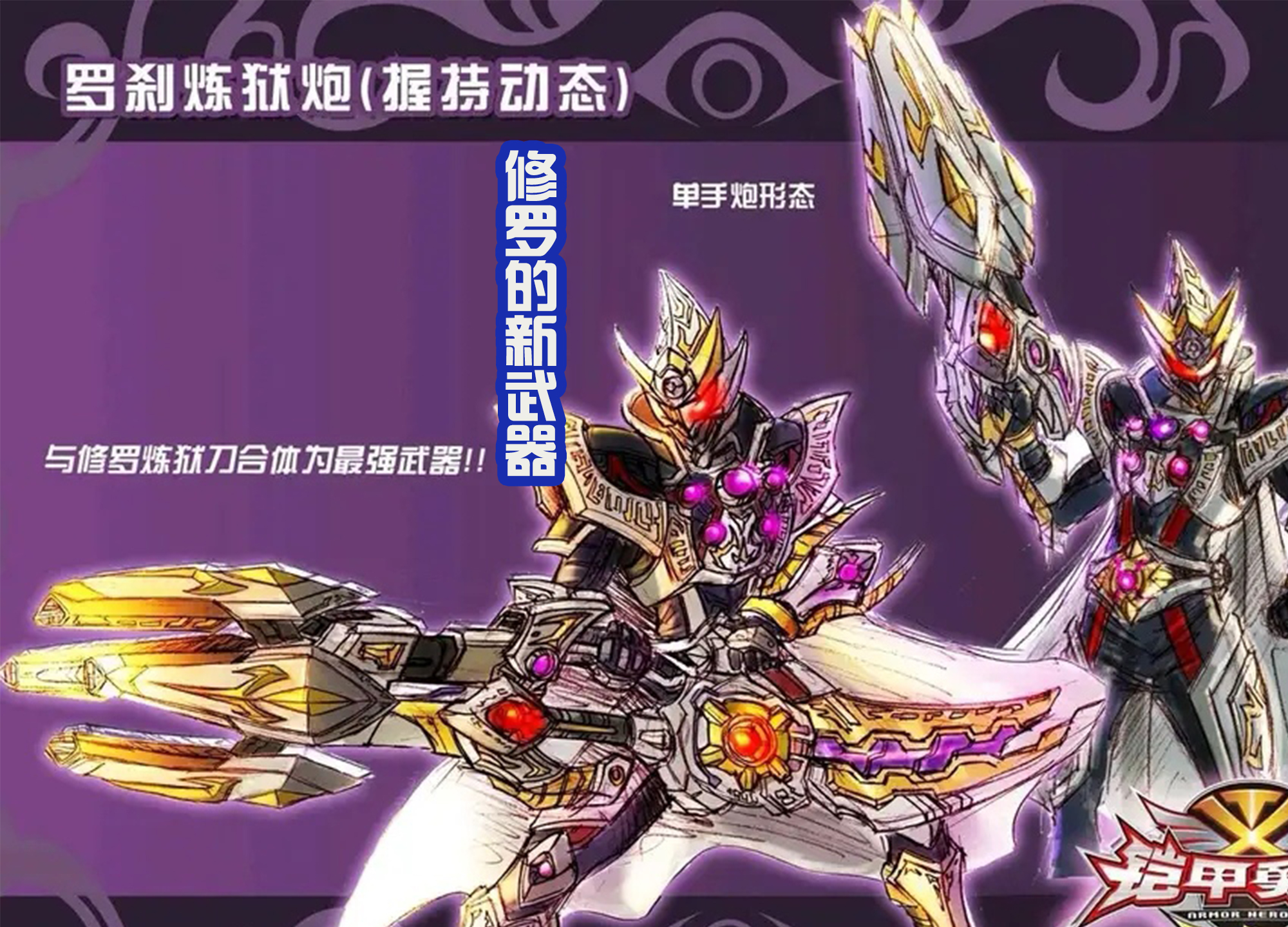 铠甲勇士刑天修罗(未上映的《铠甲勇士电影版》,三大新角色登场,修罗