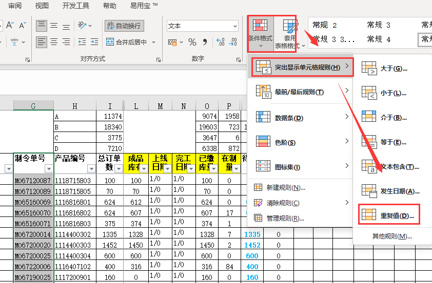 订单排程表的设计-05