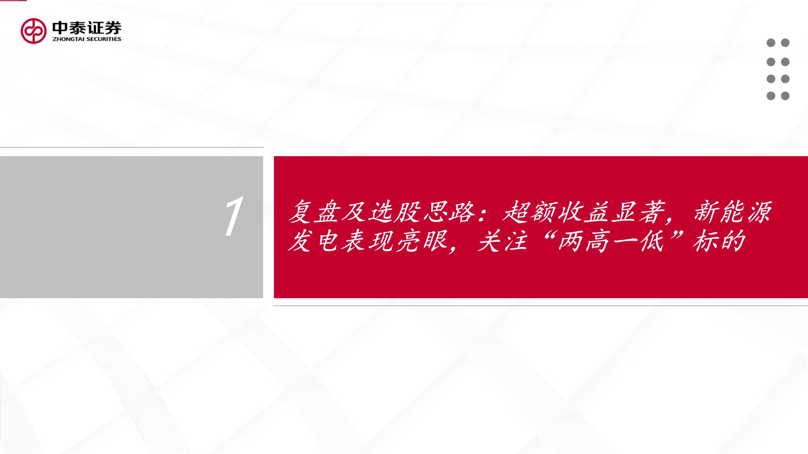 新能源行业绿电运营商2022年投资策略报告