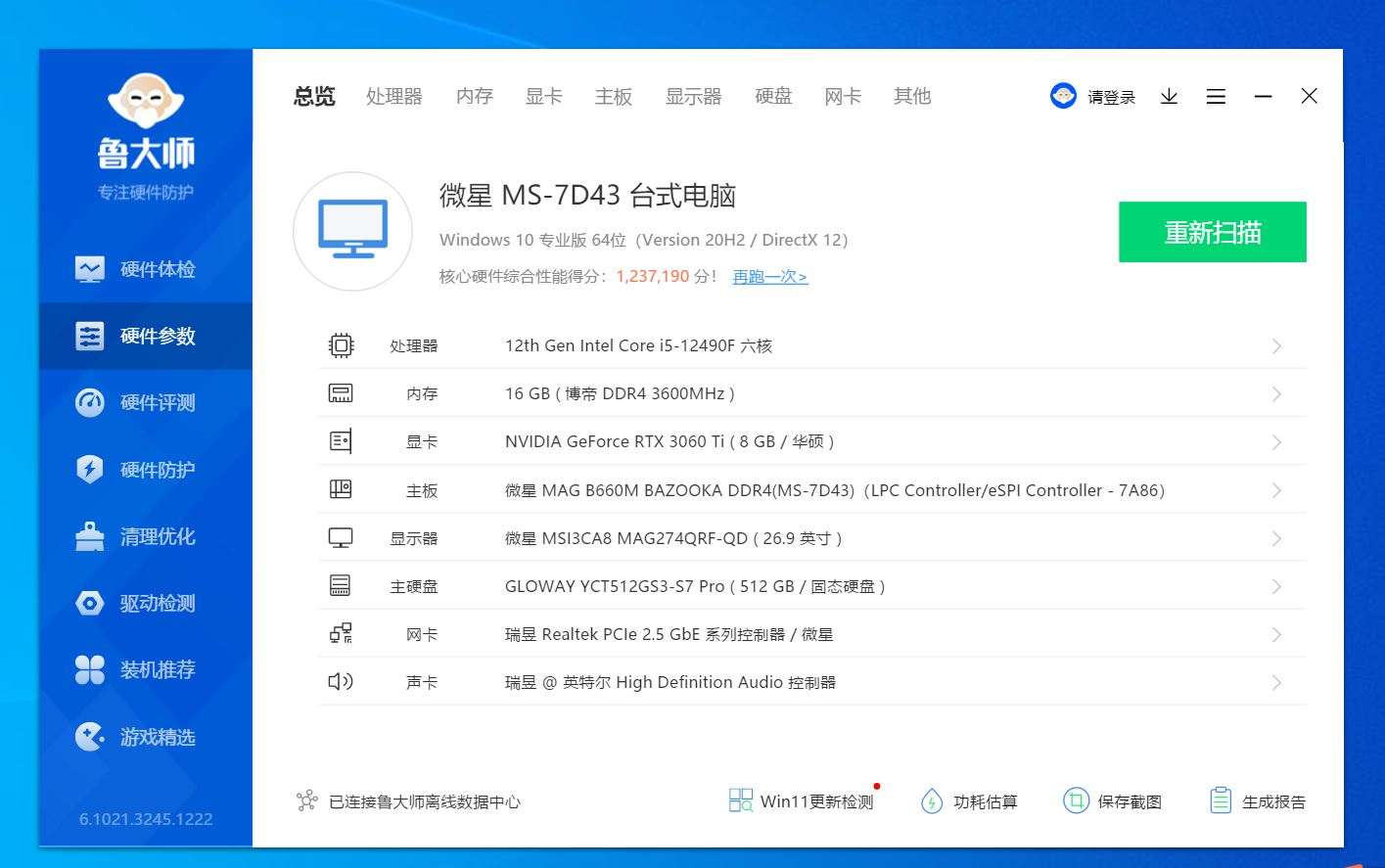一键超频小能手，4200MHz不是梦，博帝蟒龙高频内存条钢龙条实测