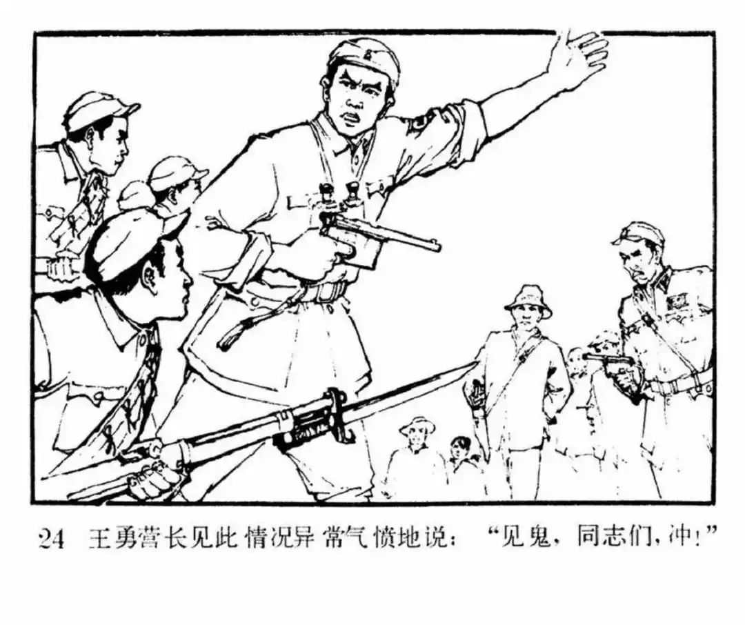 连环画《东进序曲》辽宁人民出版社张景祥 绘