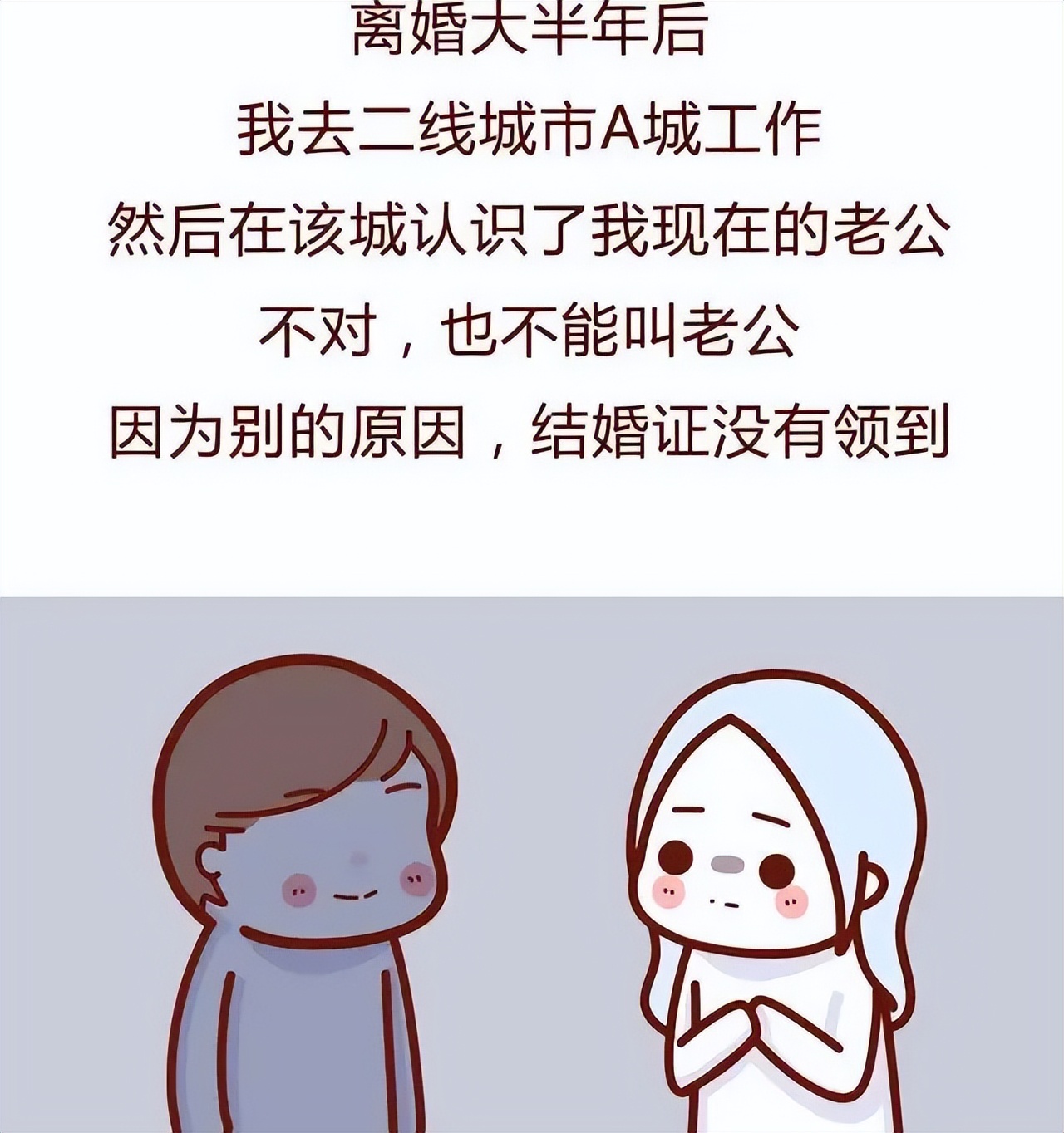 二婚女性的真实经历，再婚需谨慎，网友直呼：很真实