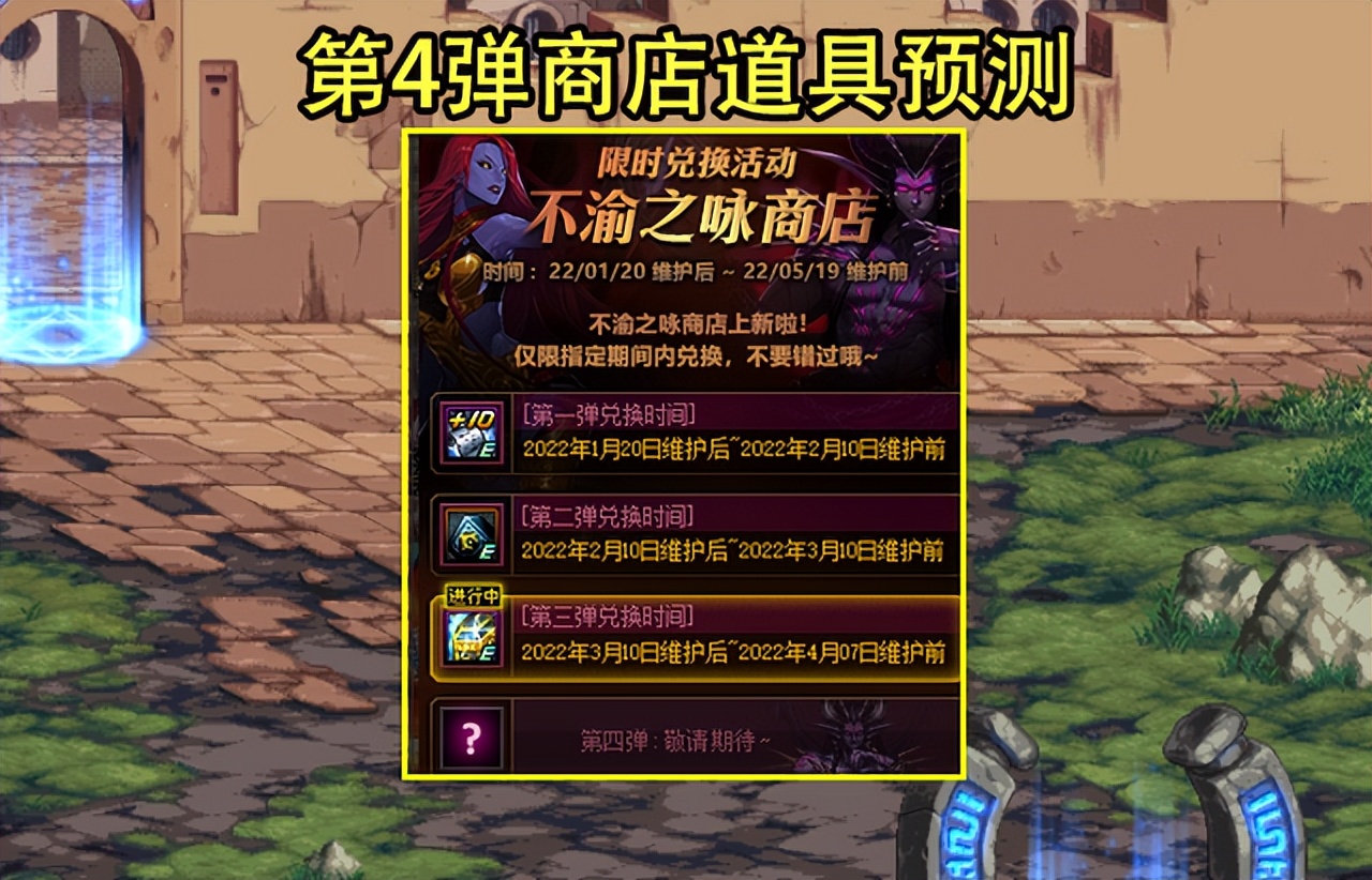 DNF：4.7不渝之咏道具预测！透明升级券几率极高，+12券成可能