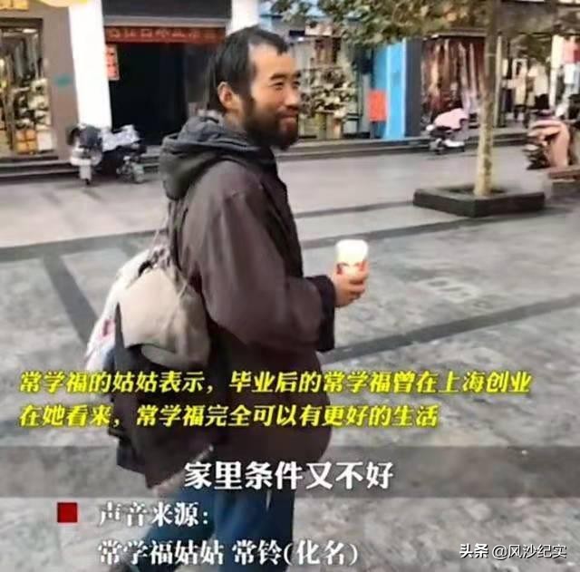 驻马店高考状元，曾在上海开公司当老板，如今扔掉手机流浪街头