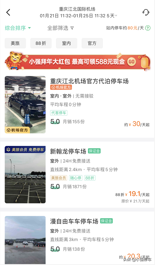 去重庆江北机场选择机场大巴还是自驾？重庆江北机场停车攻略来了