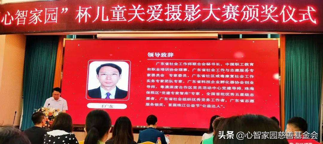 “心智家园”杯关爱儿童摄影大赛颁奖典礼顺利举行