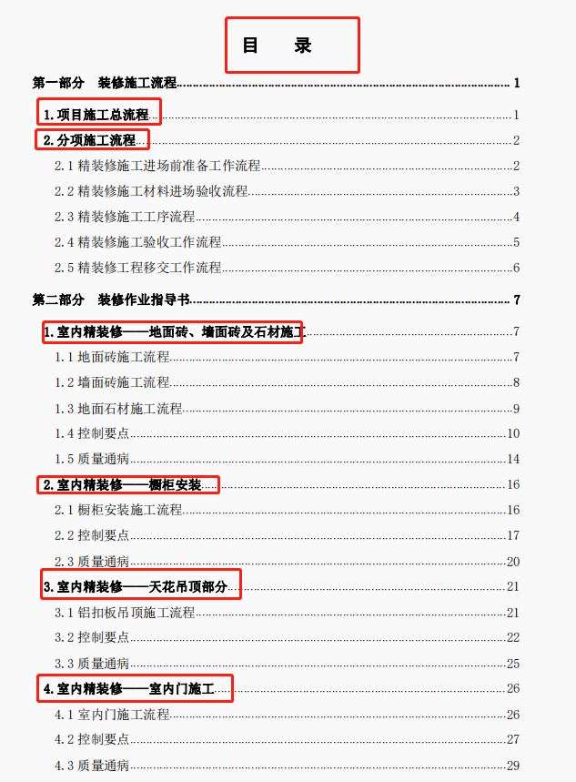 做梦都会笑醒好吗！这个「装饰装修工程标准化手册」也太全了吧