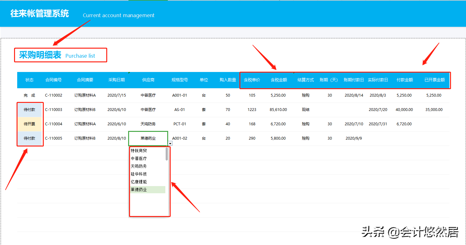 往来账太多总加班!财务主管熬夜编了套往来账系统,可自动生成报表