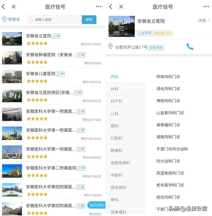看病挂号不排队，预约挂号就上皖事通！