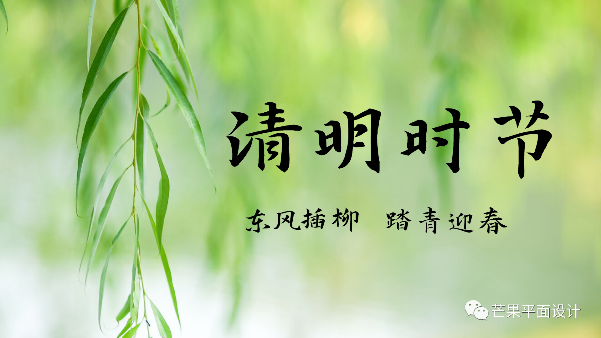 《清明》(北宋)黄庭坚佳节清明桃李笑,野田荒冢自生愁.