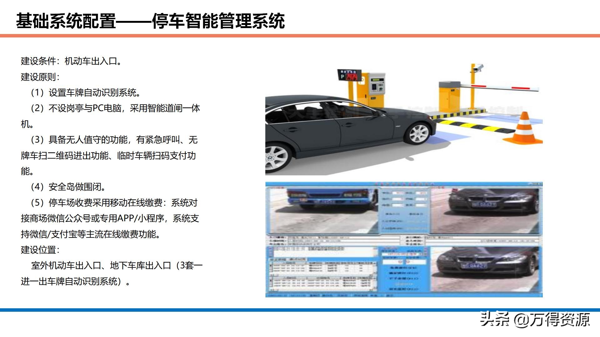 商业综合体智能化设计方案：项目理解、设计依据、目标、系统规划