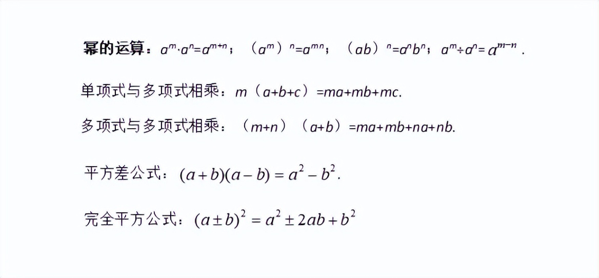 初中数学503个必考知识点,怎样学好初中数学(图2)