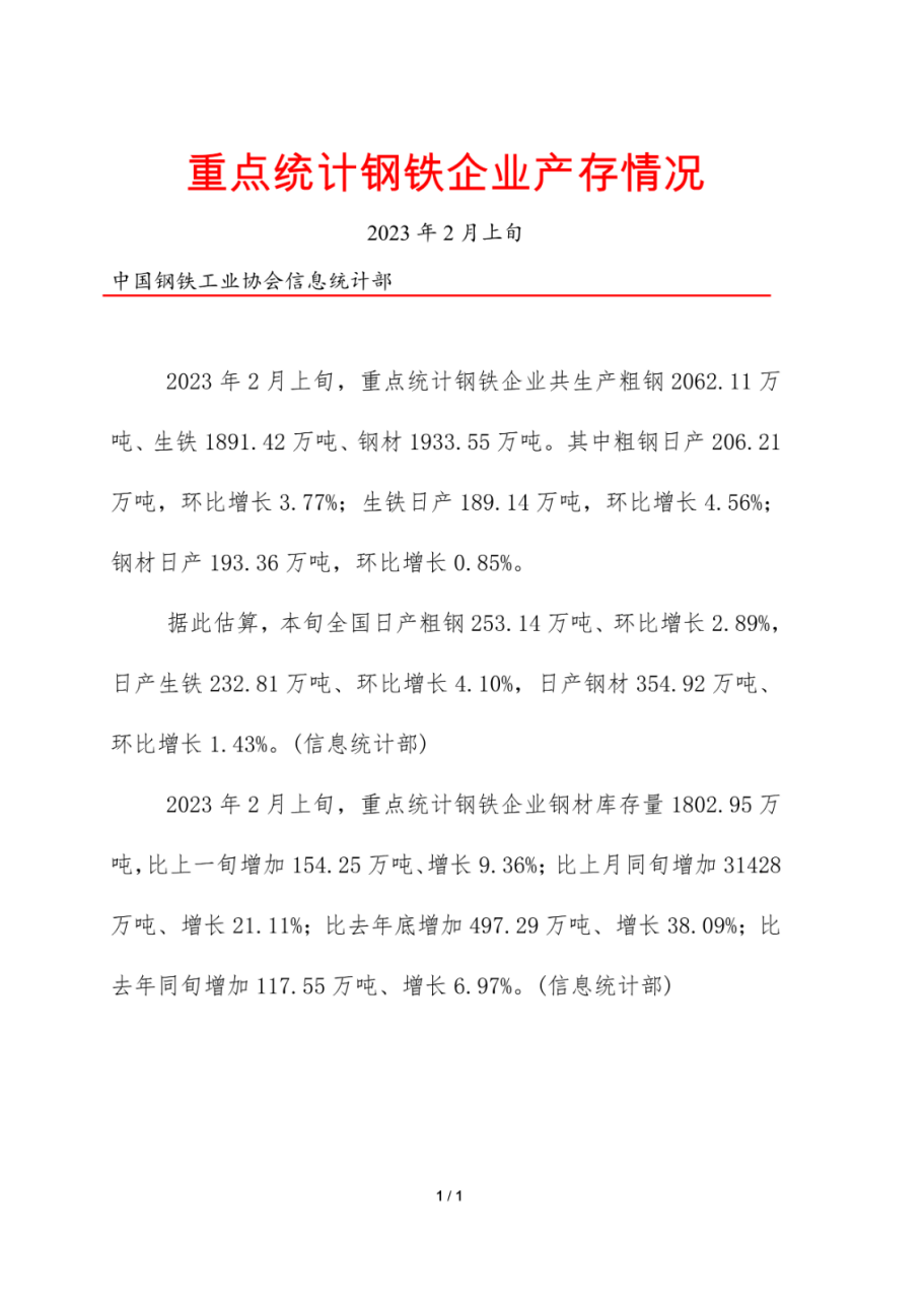 今日全國廢鋼鋼價（中國今日廢鋼價是）