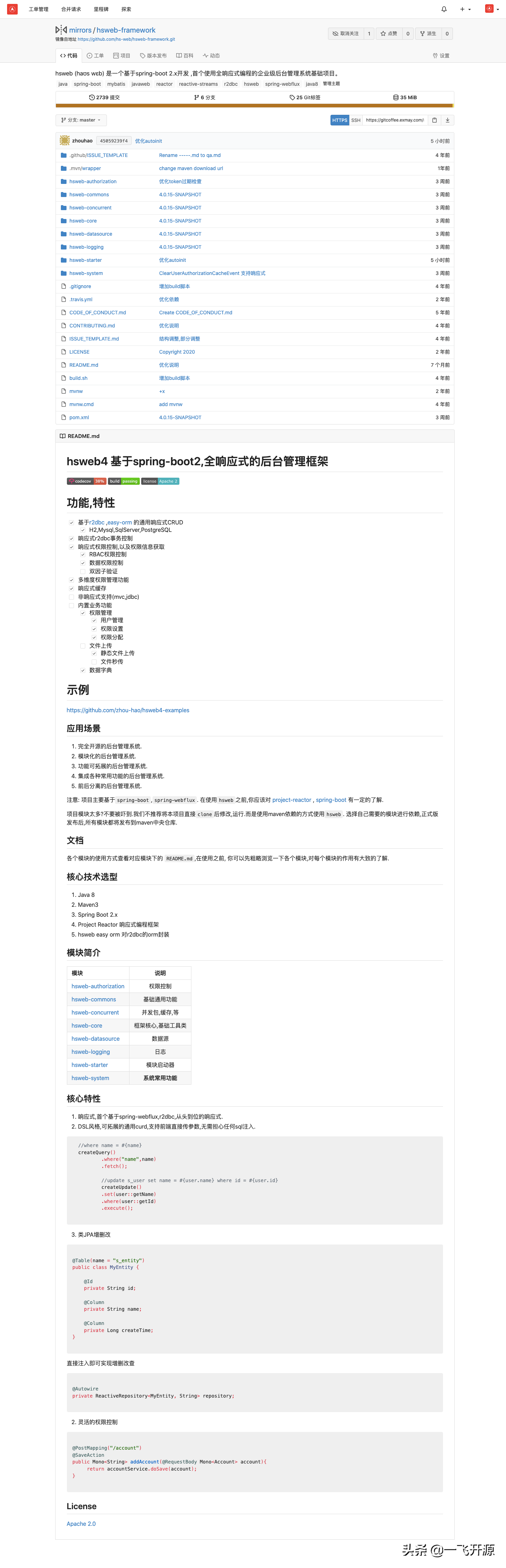 「开源」首个使用全响应式编程的企业级后台管理系统基础项目