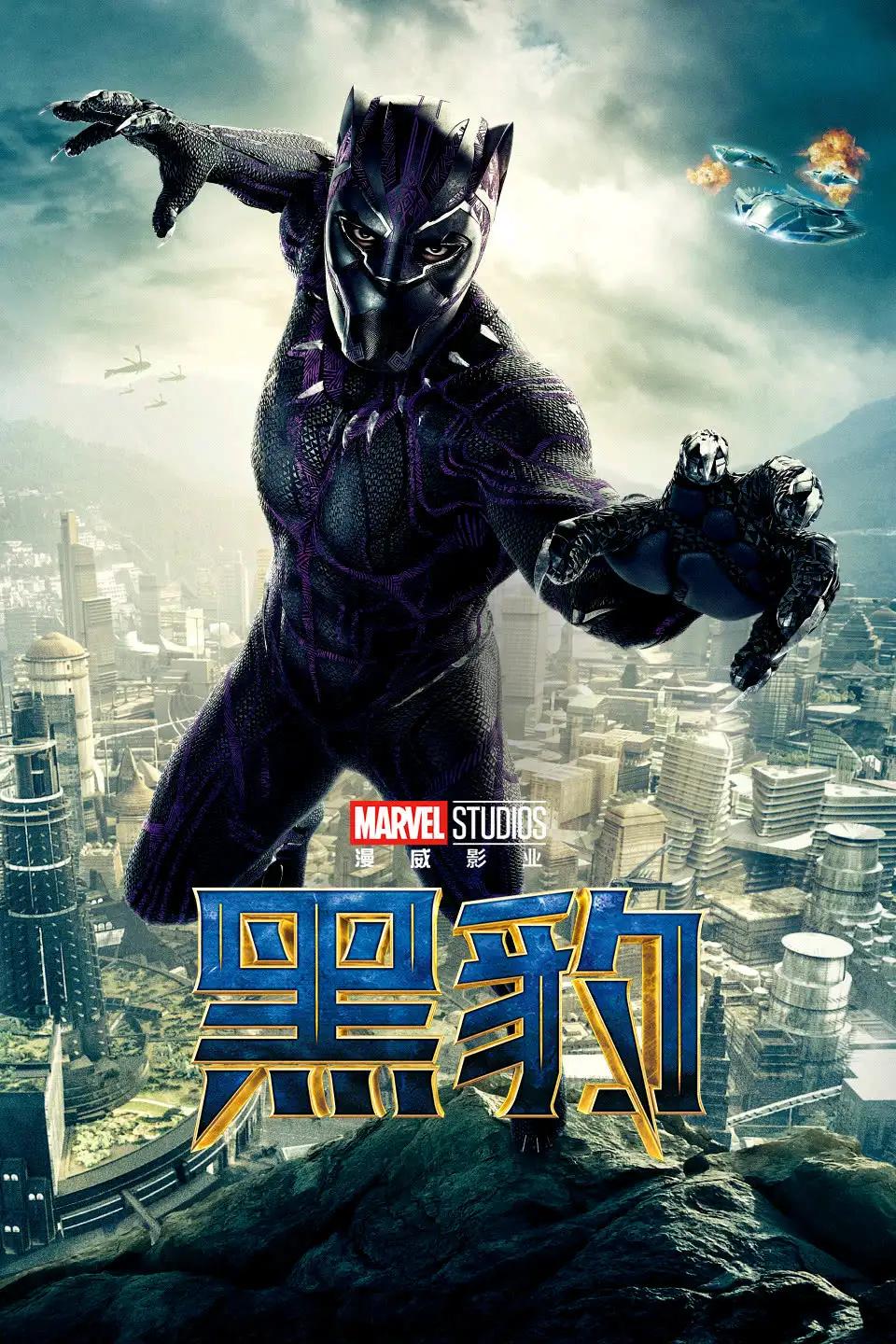 第五名《黑豹》7亿美元第六名《复仇者联盟3》6.