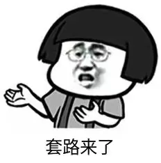 被骗后千万不要在网上搜索这句话!