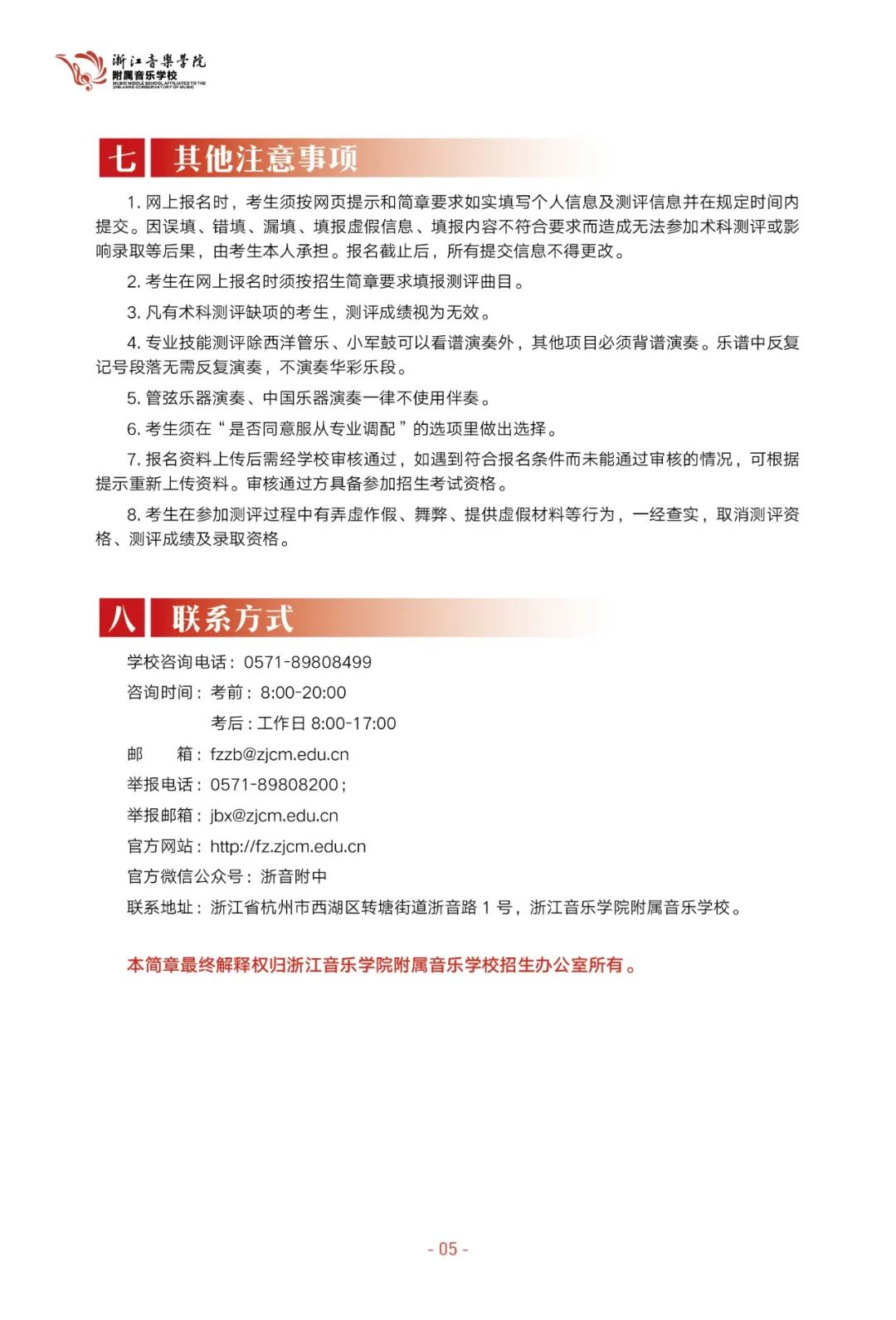 「浙江音乐学院附中」2022年招生简章