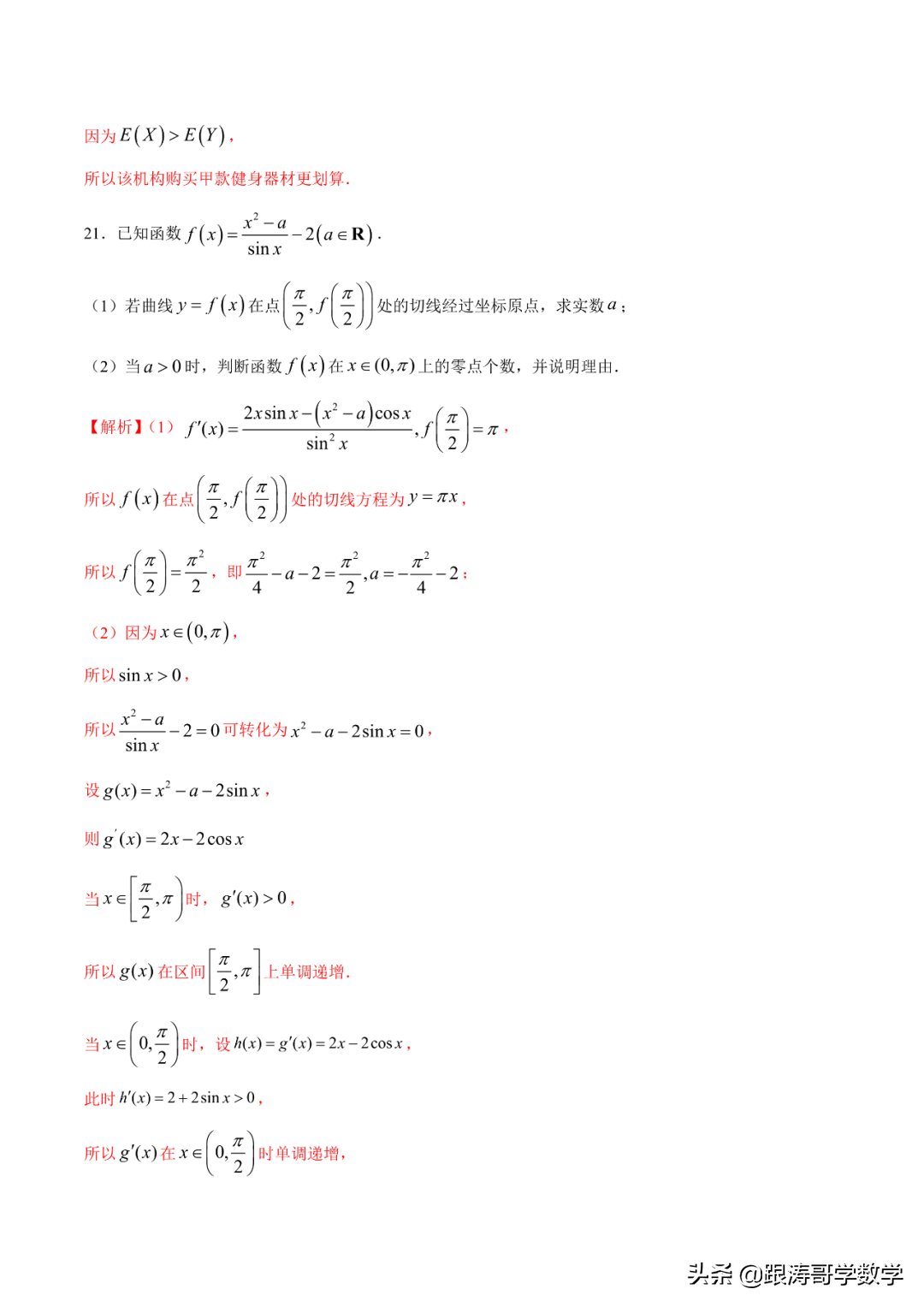 2022年高考考前突破训练「原卷+解析」