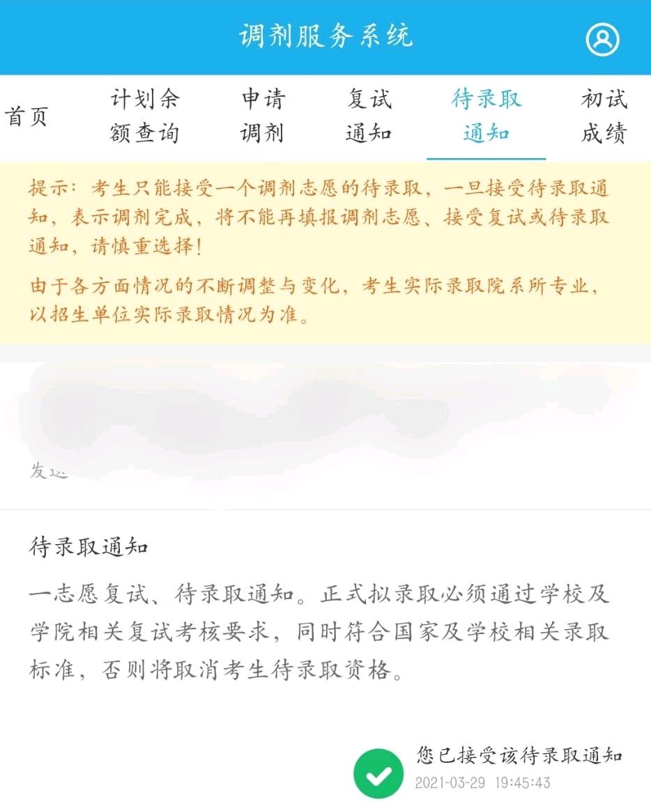 考研复试完，怎么知道是否被录取？有3种方式