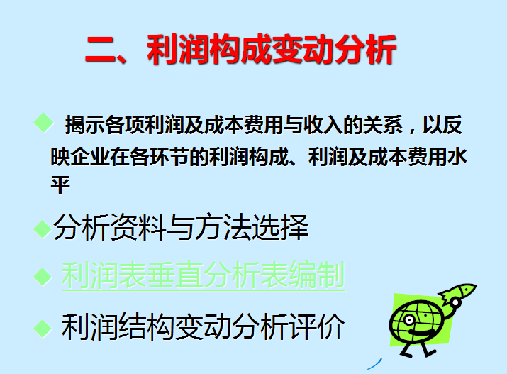 财务不会利润表分析？权威会计手把手教你利润表分析，轻松掌握
