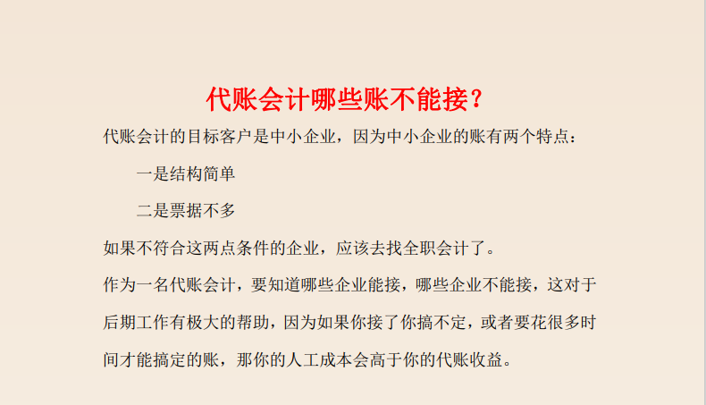 财务人员创收路径之兼职代账，月入过万不是梦