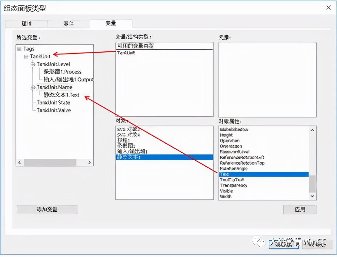 WinCC 面向对象的高效组态开发方式