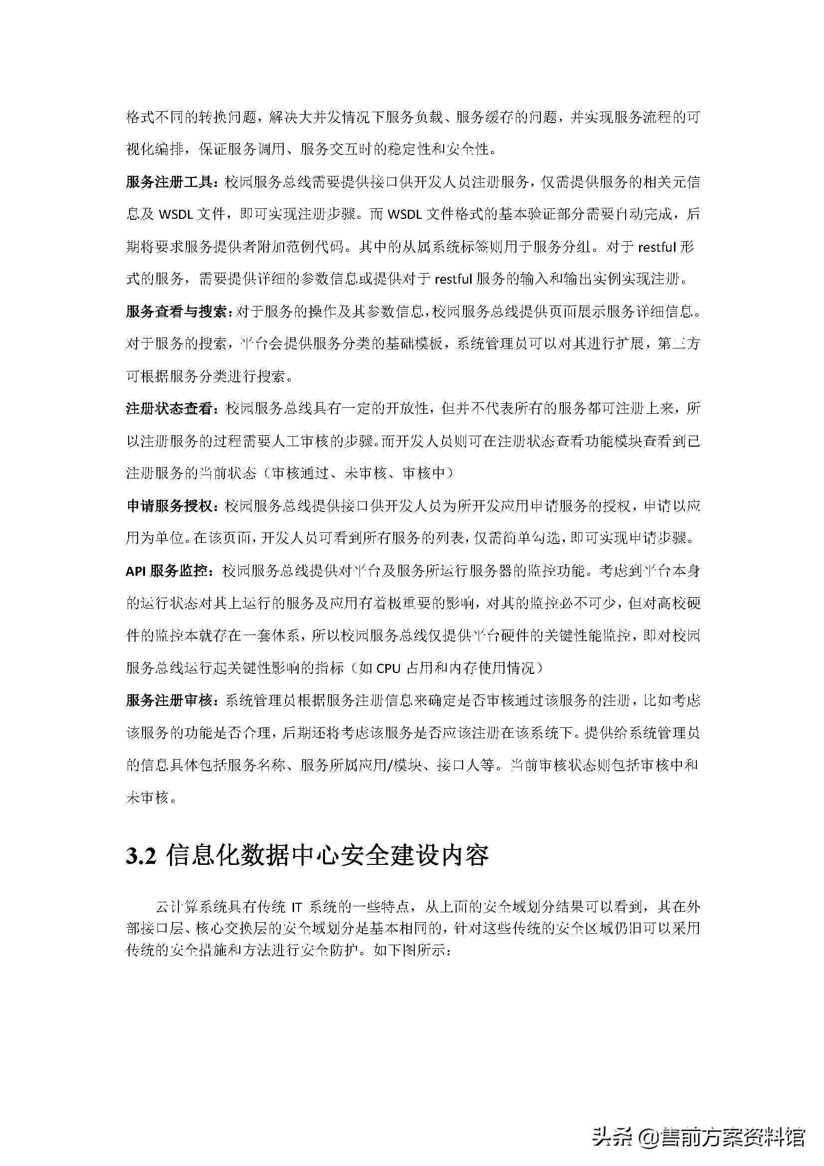 高校信息化安全防护解决方案