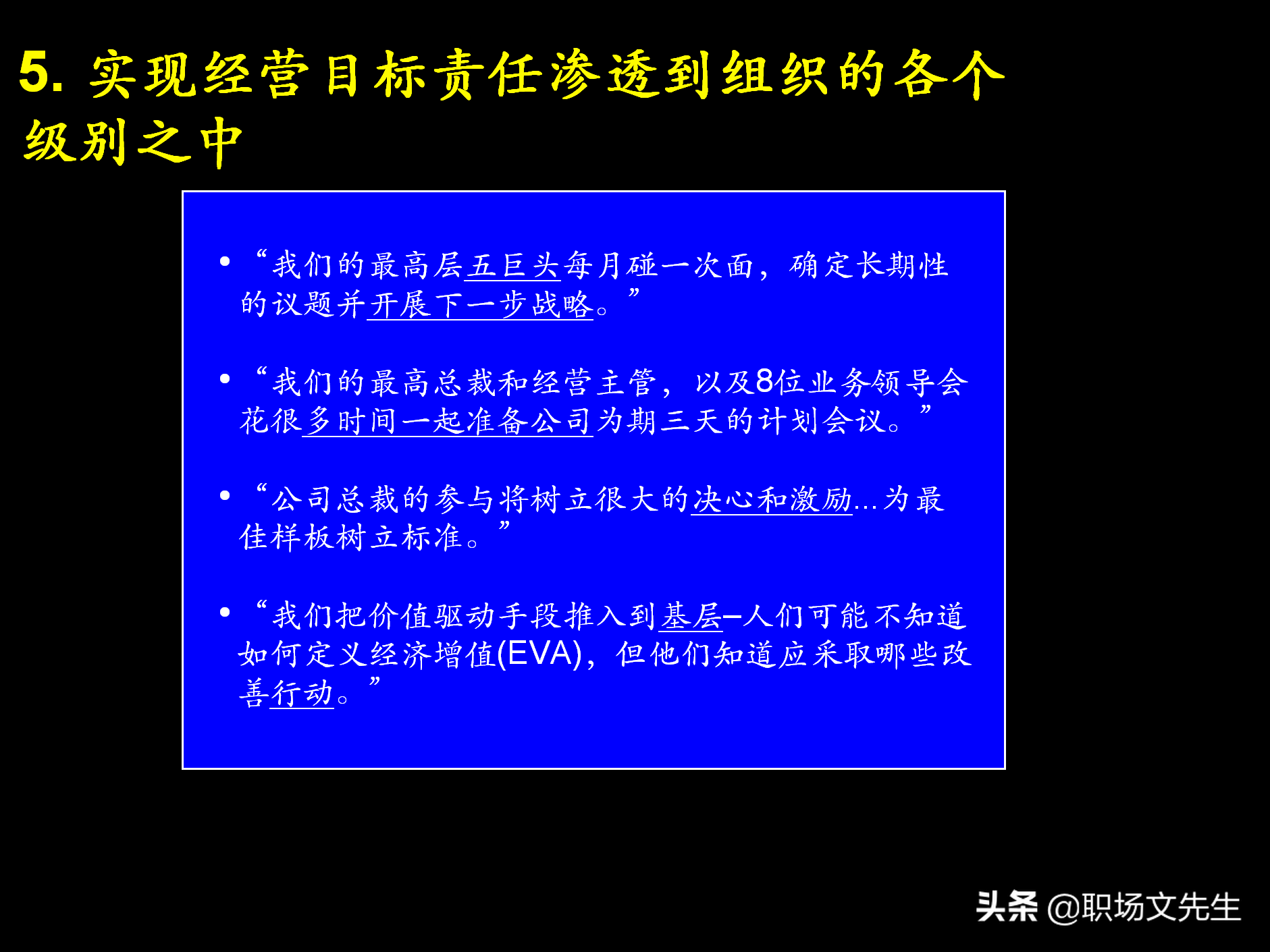 制定强有力的公司战略规划，76页战略规划制定及实施流程研讨会