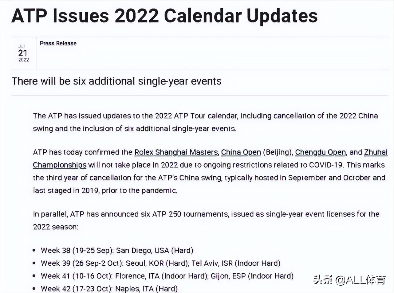 2022中网公开赛(ATP官宣新赛程！2022中国赛季取消，上海大师赛连续3年停办)