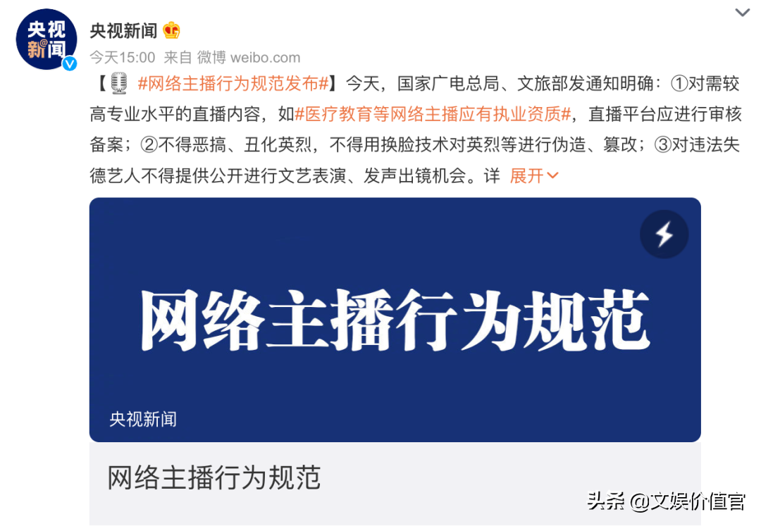 最严新规出台，未来主播需要“持证上岗”？