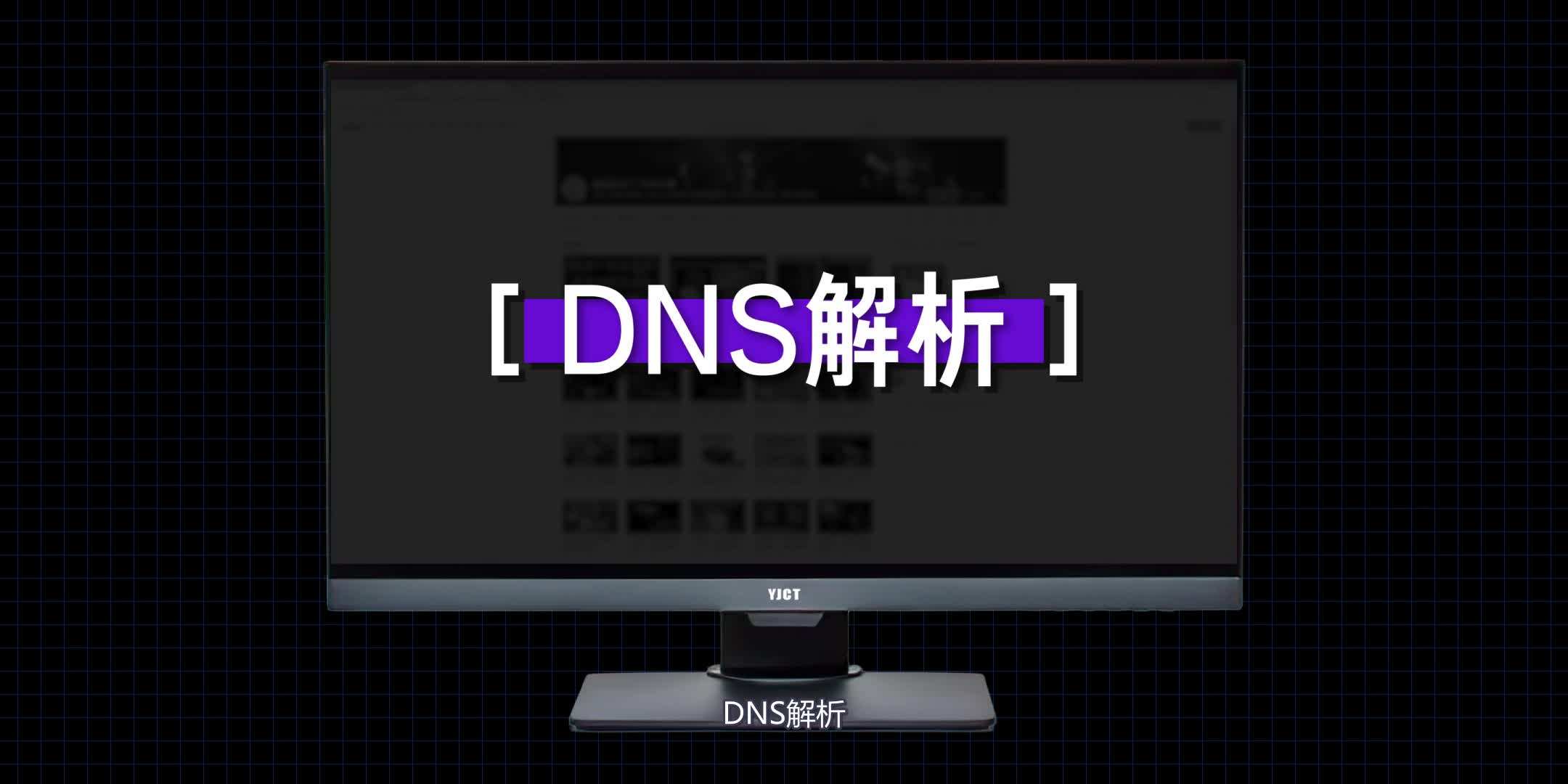 DNS解析中的A记录和CANME记录有什么区别？