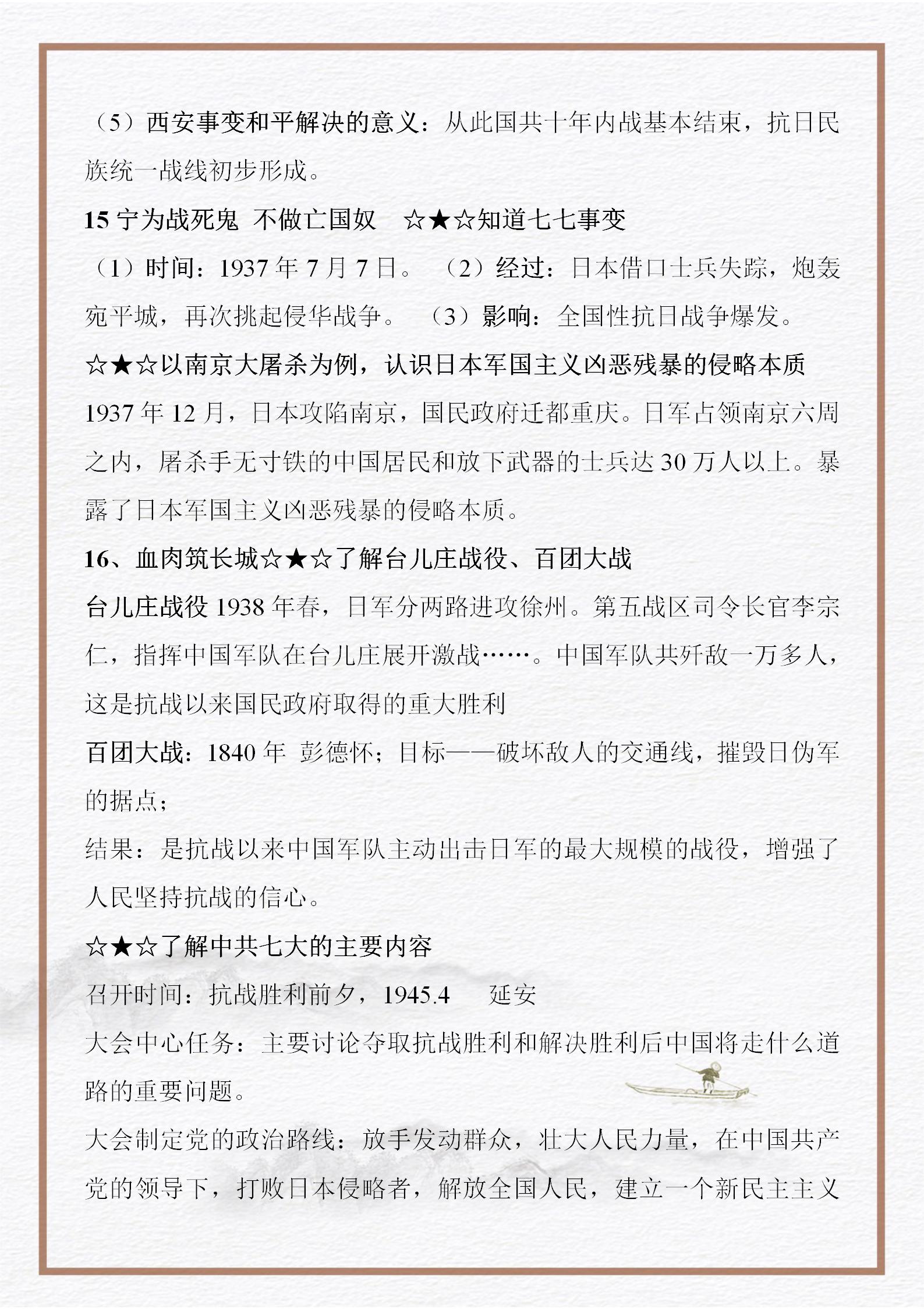 中國近現代史綱要復習資料（中考歷史｜特級歷史老師整理《中國近現代史綱要》復習資料）