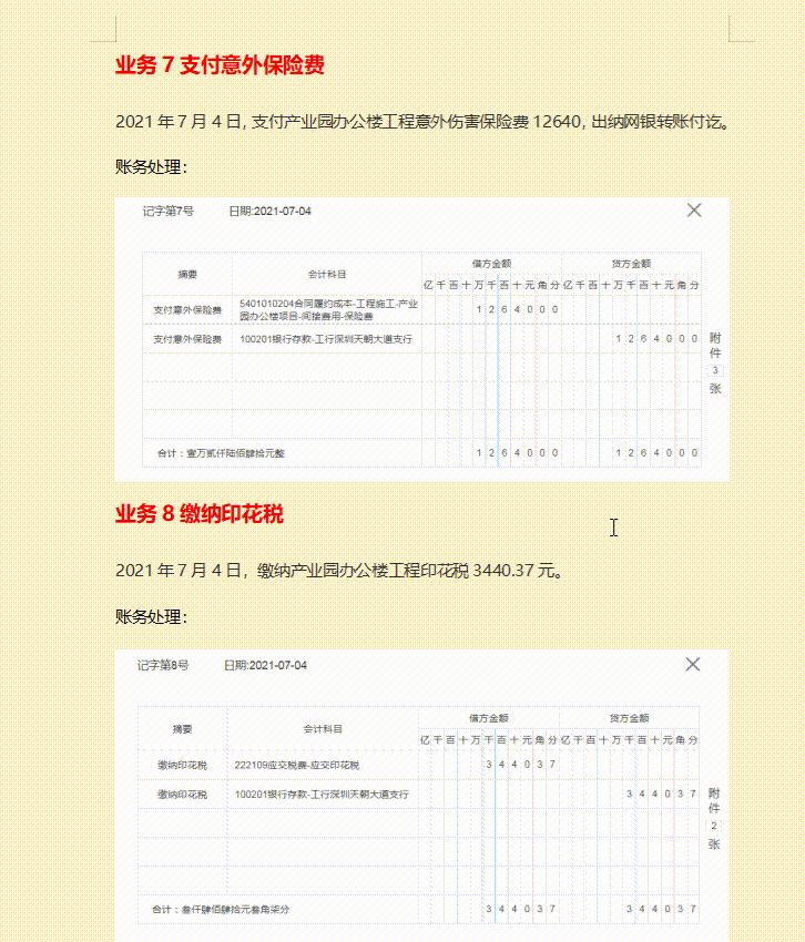 建筑会计不好做？掌握建筑会计这73笔真账处理，就能轻松入门了