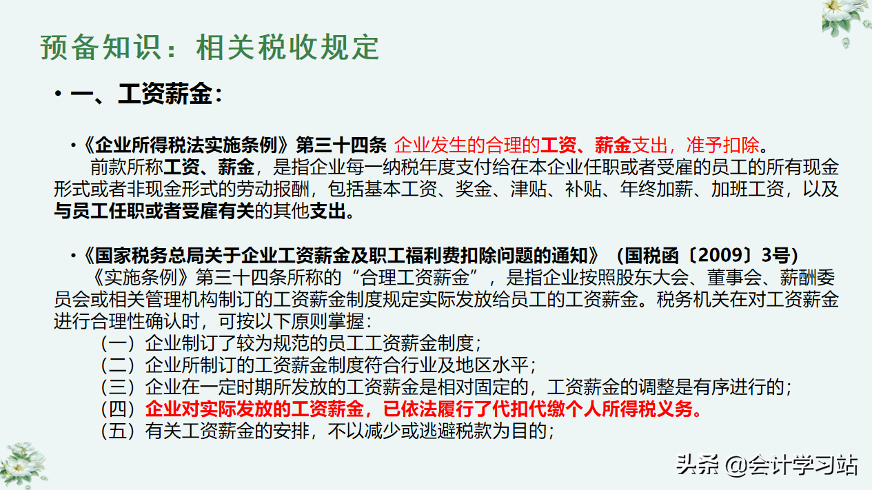 别让汇算清缴成为你的绊脚石，19个申报表填写案例，任谁见了都夸