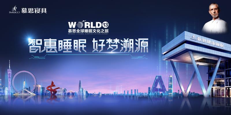 IPO聚光灯下的慕思：从争议走向大国品牌