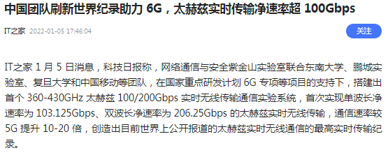 我国6G技术创世界纪录！日本押宝试验性6G网络想超车，有戏吗？