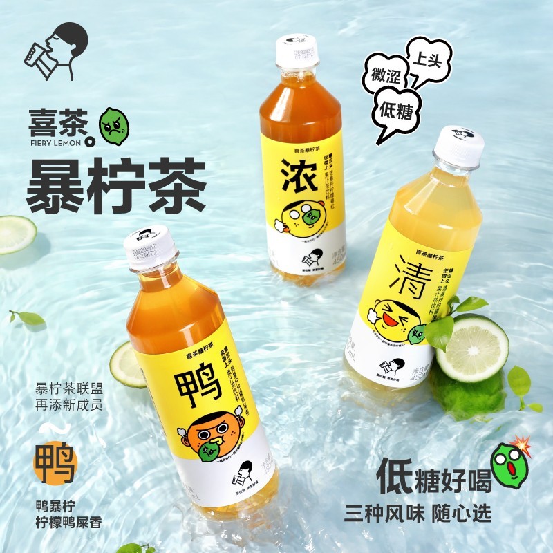 喜茶618斬獲天貓茶飲料銷售冠軍，暴檸茶系列產(chǎn)品銷量近200萬瓶