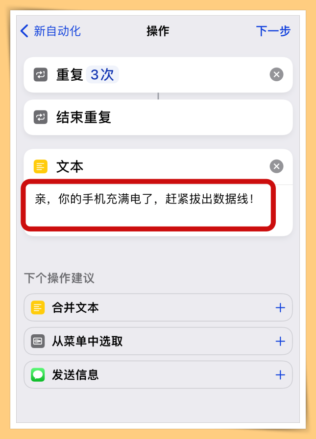 手機經常充滿電忘記關電源？手把手教你iPhone充滿電后自動提醒