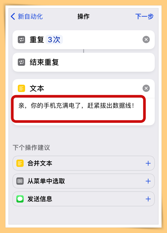 手机经常充满电忘记关电源？手把手教你iPhone充满电后自动提醒