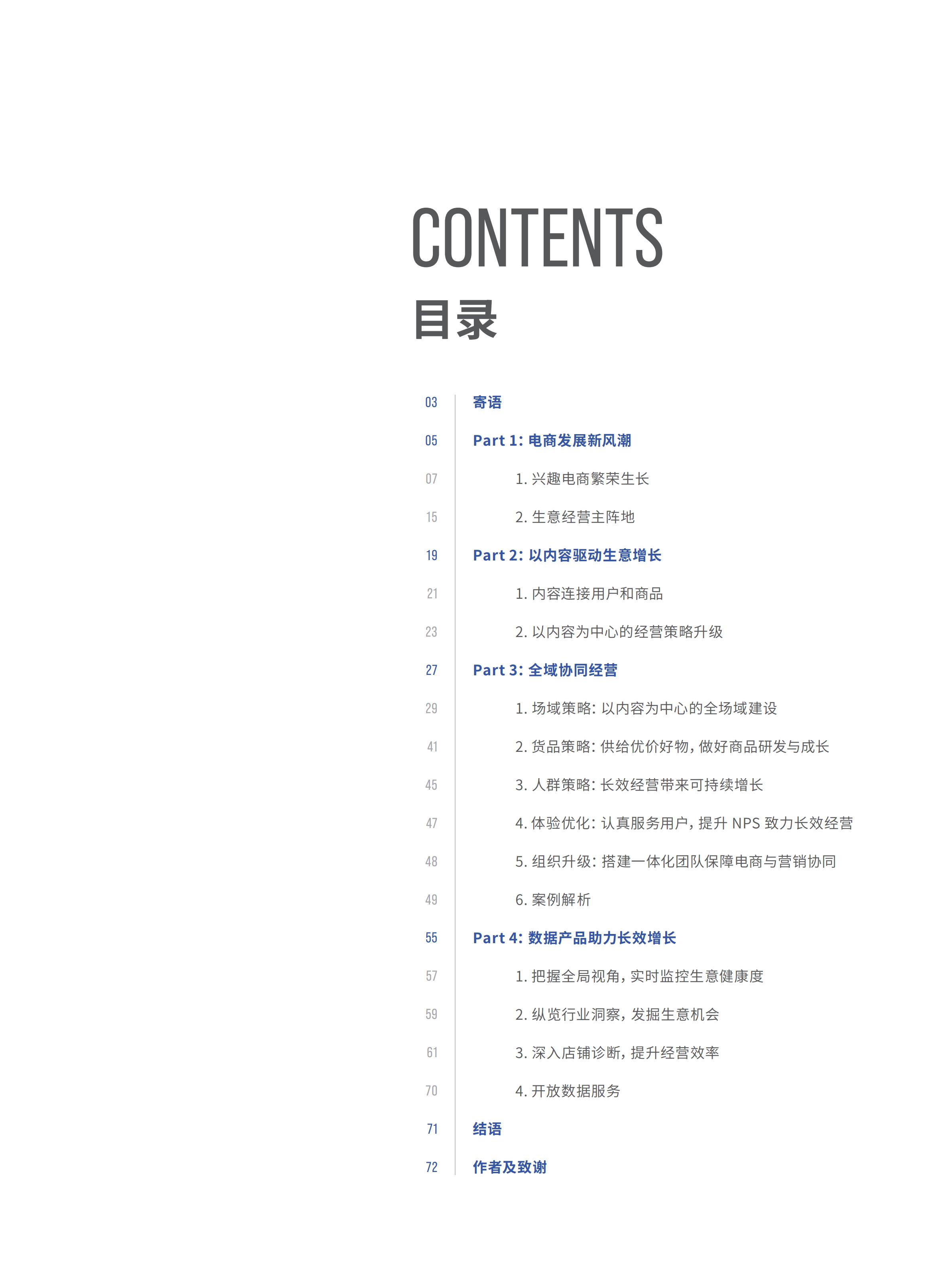 2022抖音电商FACT+全域经营方法论白皮书,76页,推荐收藏