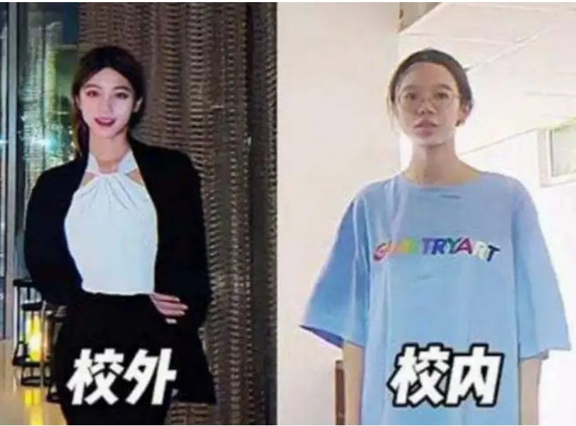大学生“校内”VS“校外”对比照，基本是两个人，医学生差别最大
