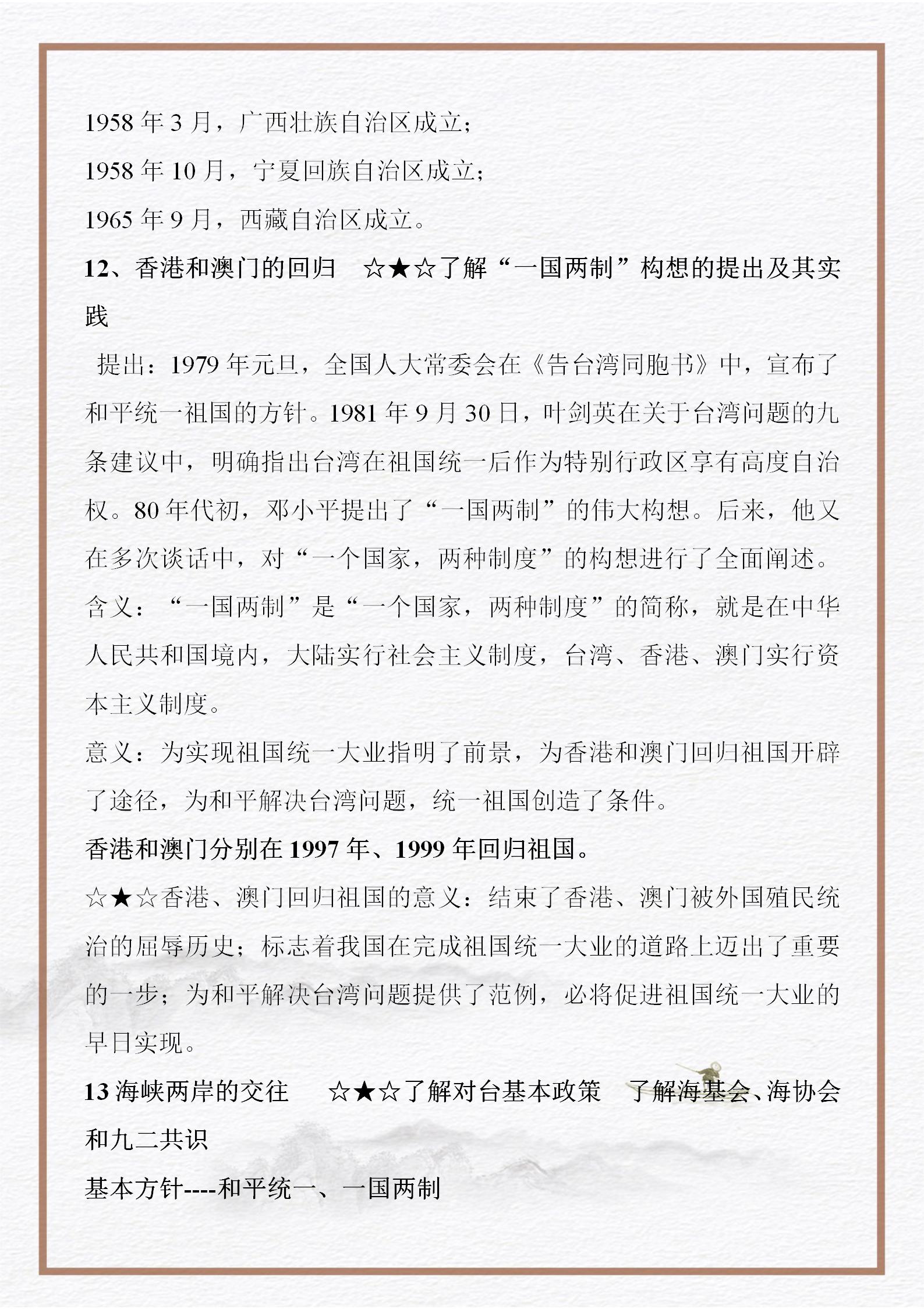 中国近现代史纲要复习资料（中考、高考、考研《中国近现代史纲要》复习资料）