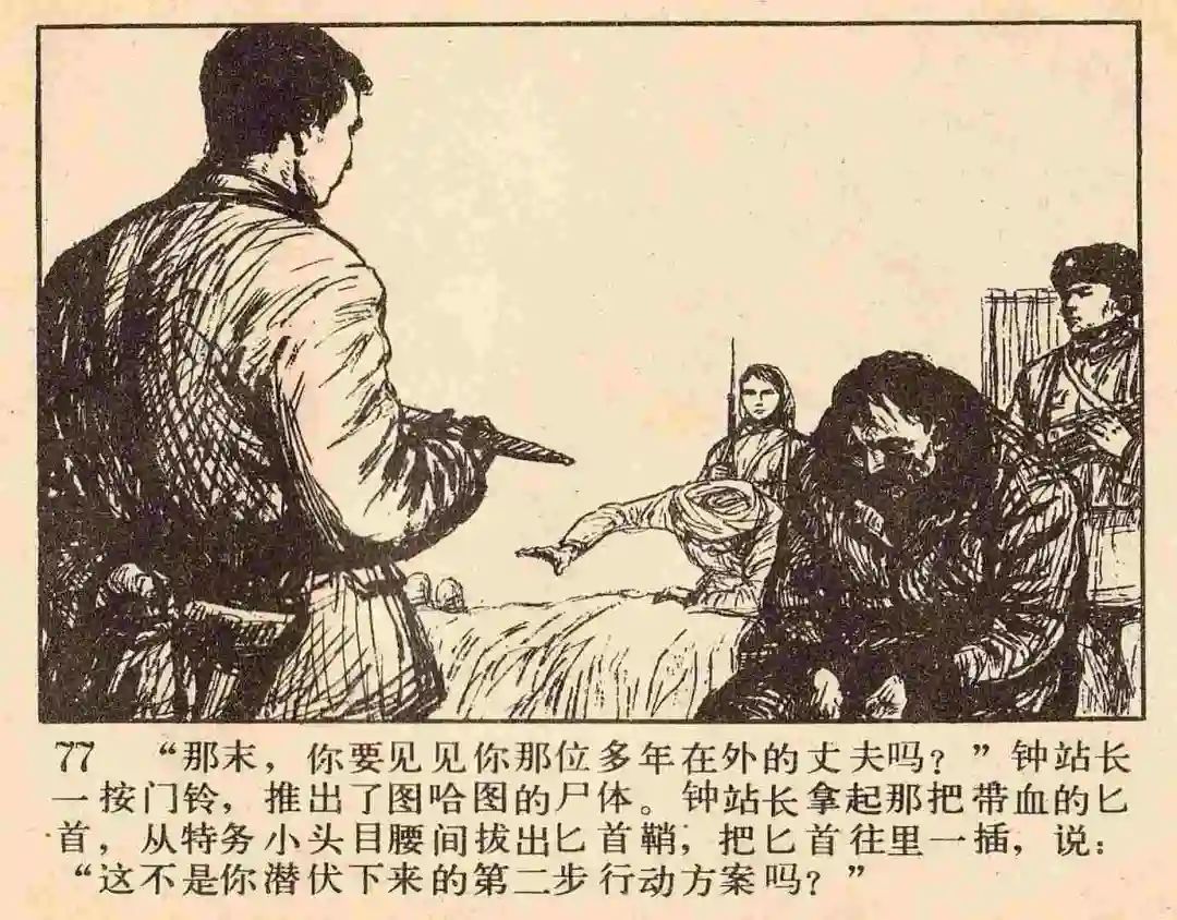 连环画《雪夜擒谍》